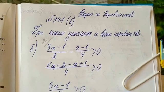 941 (б) Алгебра 8 класс. Найдем верно ли Неравенство смотреть онлайн