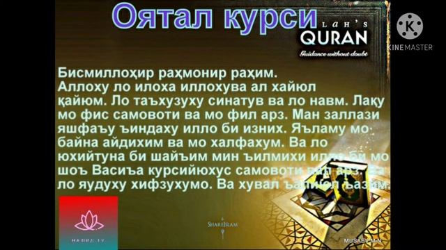ОЯТАЛ КУРСИ! Укрепите ИМАН кажое утро .Слушать 100 раз смотреть онлайн