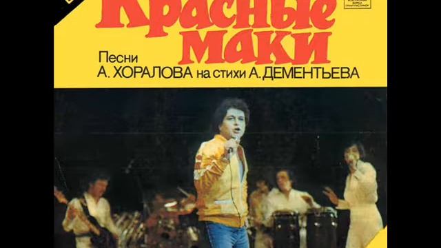 ВИА Красные маки Фантомас Многоуважаемому Фантомасу посвящается смотреть онлайн