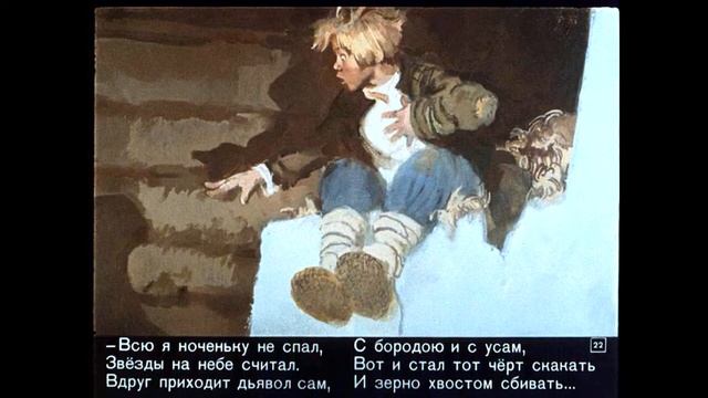 КОНЁК - ГОРБУНОК 1ч. Ершов Диафильм озвученный Сказка смотреть онлайн