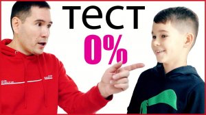 Тест на совместимость. ЗАЛИПЛИ ВМЕСТЕ на семейном влоге: Эрик Шоу