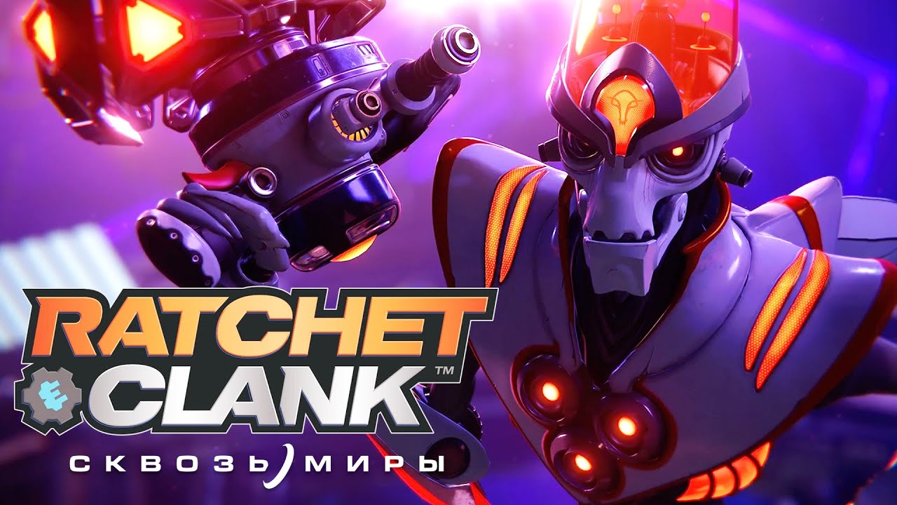 Ratchet & Clank: Сквозь миры ➤ Часть 5