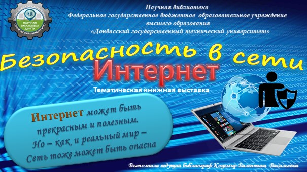 Безопасность в сети Интернет смотреть онлайн