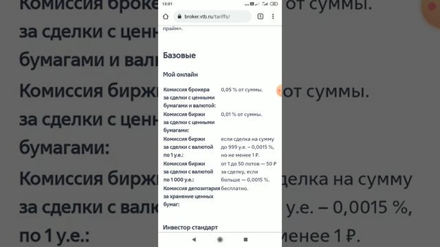 Брокер ВТБ: обзор приложения и тарифов смотреть онлайн