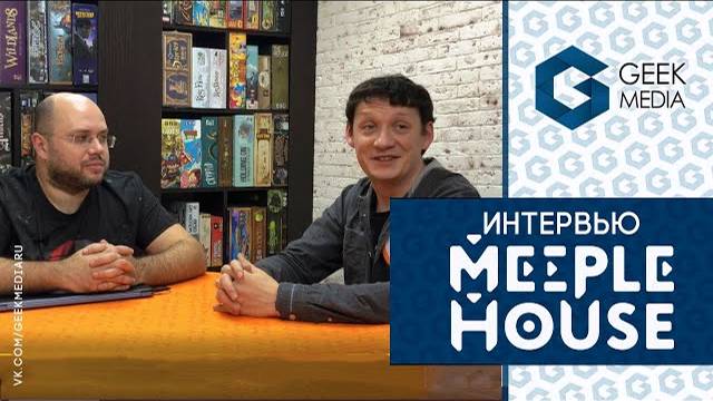 MEEPLE HOUSE - Интервью с производителем универсальных аксессуаров.