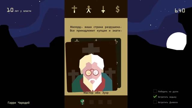 Reigns - ПРОХОЖДЕНИЕ ( I ) смотреть онлайн