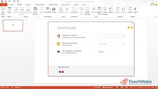 Обзор MS PowerPoint 2013 смотреть онлайн