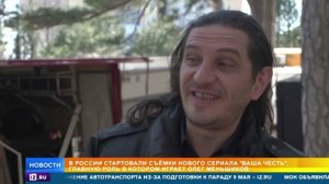 Настоящий блокбастер: в России начали снимать сериал «Ваша честь»