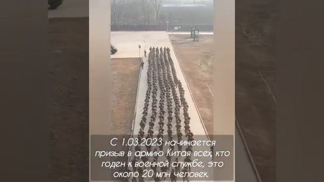 20млн. солдат уже на фоксе у Китая😱#china #китай#армия#2023 смотреть онлайн