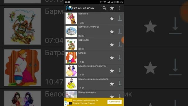 Дети будут в восторге! Приложение из Плей Маркет с огромным количеством сказок. смотреть онлайн
