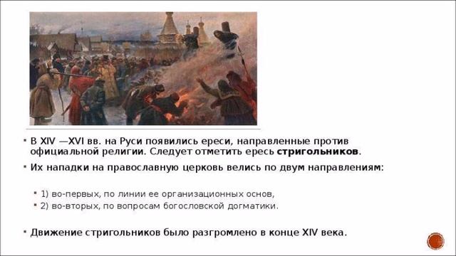 Лекция. Ереси 15 века. Стригольники, жидовствующие. Нетужилов К .Е. смотреть онлайн