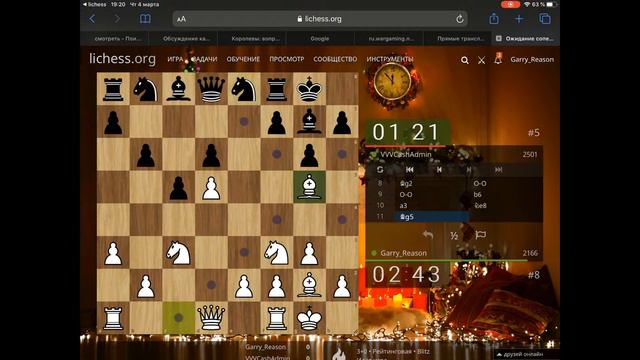 Лига Шахматных Стримеров - 3 на lichess.org смотреть онлайн