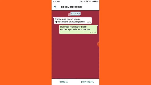 Как поставить задний фон в Ватсапе. Нажми на описание смотреть онлайн