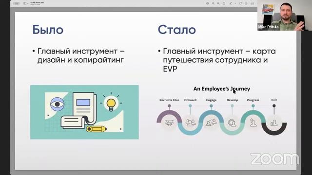 HR бренд работодателя смотреть онлайн