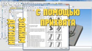Компас 3D V16 - Приспособление для фрезерования