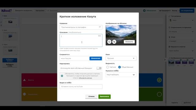 Как создать викторину в сервисе Kahoot? смотреть онлайн