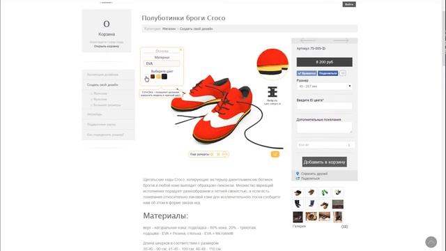 Онлайн конструктор обуви AFOUR Custom Footwear смотреть онлайн