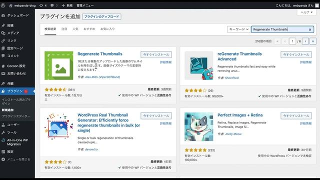 WordPressメディア設定のオススメはこれ！画像再生成プラグインRegenerate Thumbnails（リージェネレートサムネイル）の使い方【ワードプレス】 смотреть онлайн