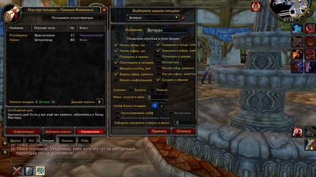 WOW, Игра 80-ым, настройки гильдии смотреть онлайн