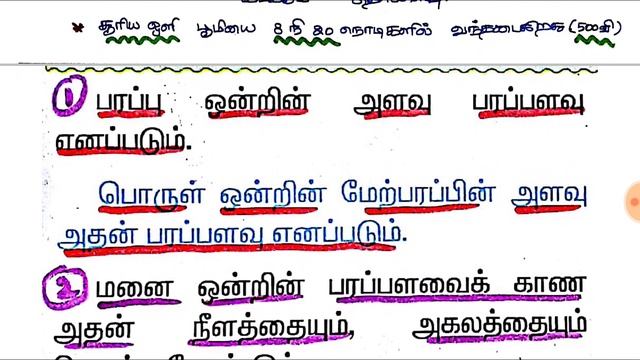 7th Std Science Lesson 5,6,7 PART-4 PHYSICS &CHEMISTRY samacheer notes TNPSC/TRB/VAO/GROUP EXAMS смотреть онлайн