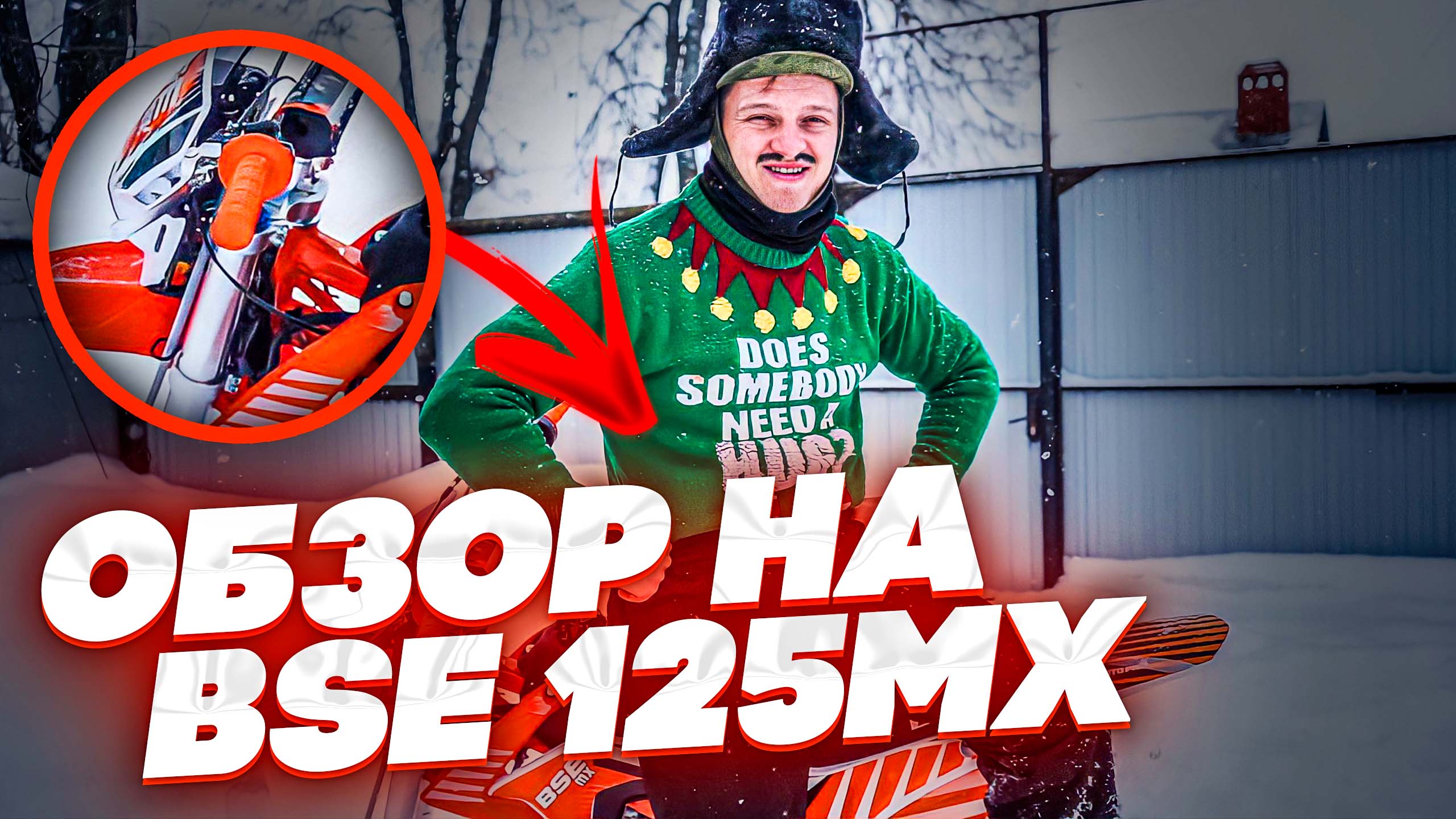 Обзор на Питбайк BSE MX 125. Самый лучший ПИТБАЙК! смотреть онлайн
