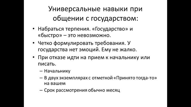 Общение с госструктурами - лекция Школы Заботы смотреть онлайн
