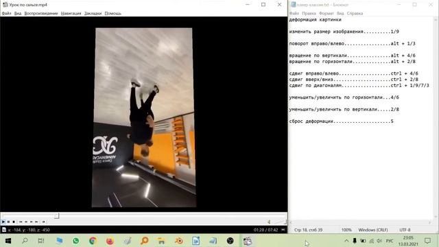 Как повернуть вертикальное видео в Media Player Classic смотреть онлайн