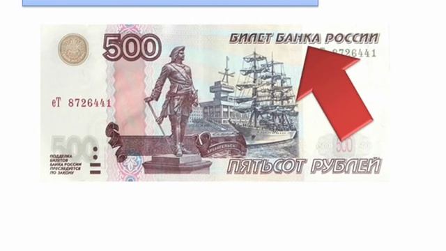 Фальшивые деньги:купюра 500 руб. как распознать подделку? смотреть онлайн