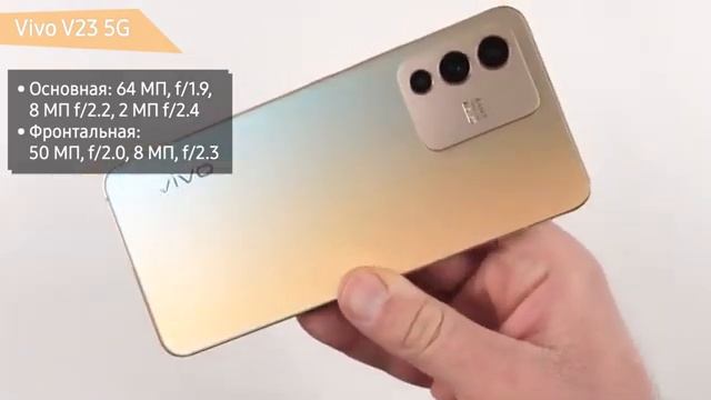 Смартфон Vivo V23 5G