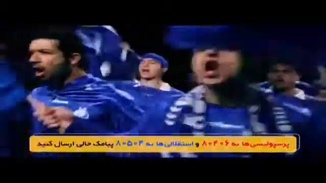 کل کل استقلال پرسپولیس смотреть онлайн