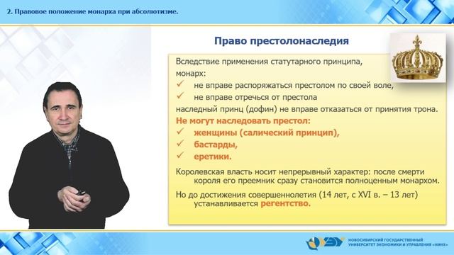2. Правовое положение монарха при абсолютизме смотреть онлайн