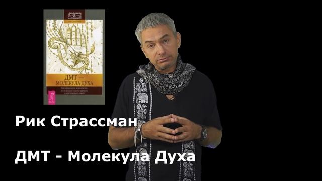 ДМТ - Молекула Духа. смотреть онлайн