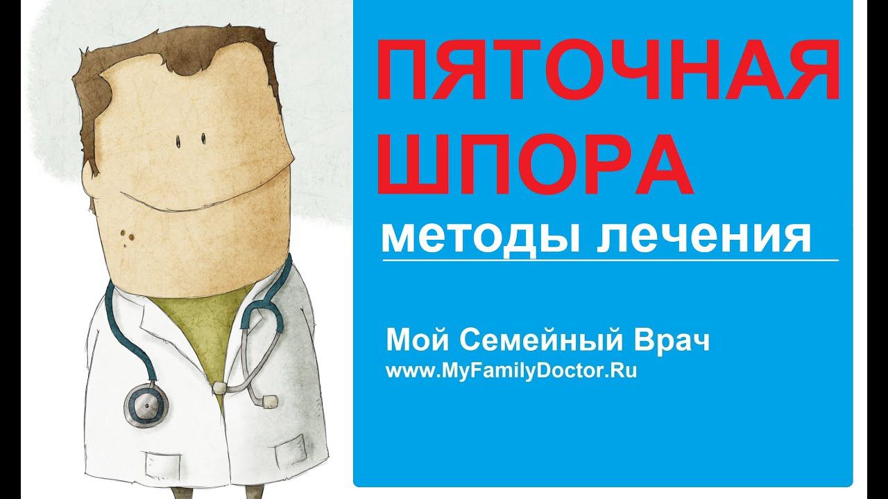 Пяточная шпора: современные методы лечения