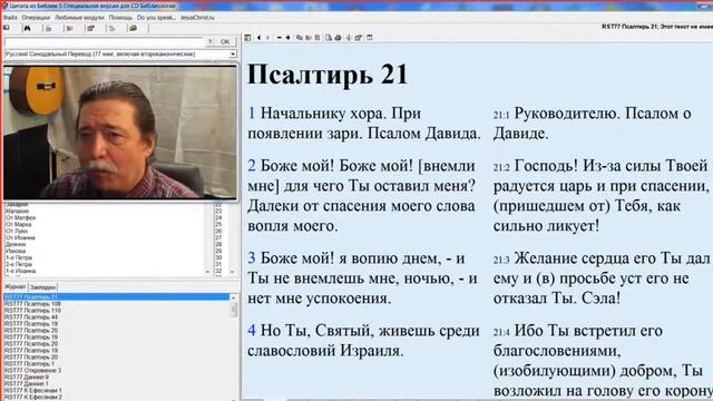 Совместное Чтение Библии. 19-20 Псалмы(2) смотреть онлайн