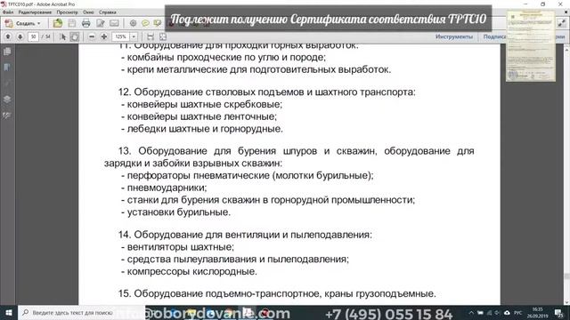 Что получать, декларацию или сертификат соответствия ТР ТС 010 ? смотреть онлайн