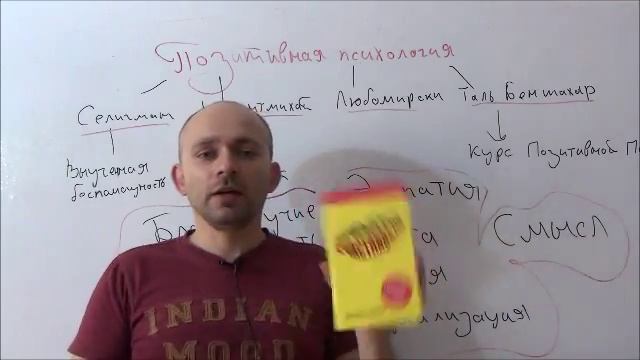 "Как стать счастливее" (Позитивная психология) - обзор учебников (Positive psyhology) смотреть онлайн