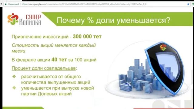 СуперКопилка. Размер доли прибыли в Долевых акциях. смотреть онлайн