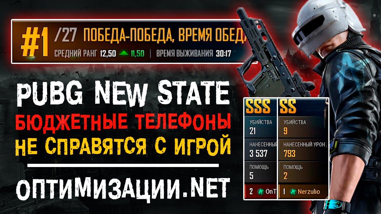 ПРОБЛЕМЫ PUBG NEW STATE! ОБЗОР ПАБГ НЬЮ СТЕЙТ! PUBG MOBILE ЛУЧШЕ? ПУБГ МОБАЙЛ 2.0 смотреть онлайн