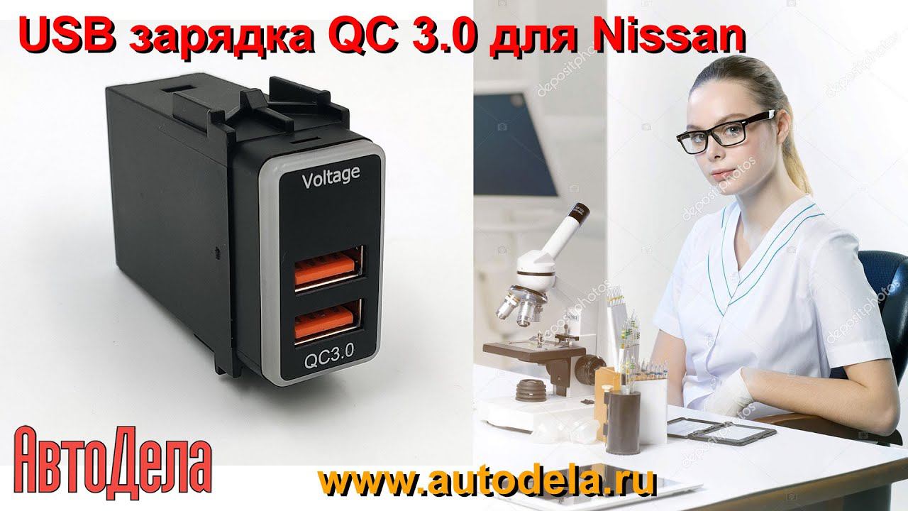 USB-зарядка Dual USB 12V QC3.0 для Nissan, тест смотреть онлайн