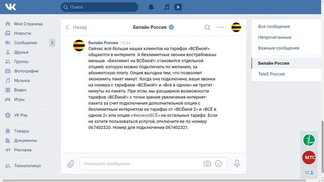 Билайн ввёл абонентскую плату на популярной услуге смотреть онлайн