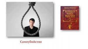 Самоубийство - почему люди уходят из жизни?