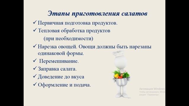 Технология приготовления салатов. первый урок смотреть онлайн