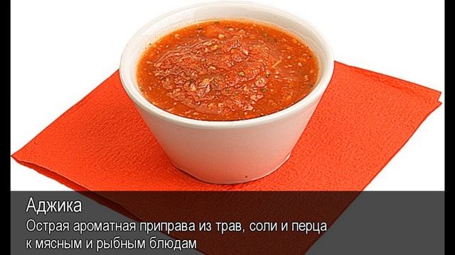 Аджика. Толковый Видеословарь русского языка смотреть онлайн