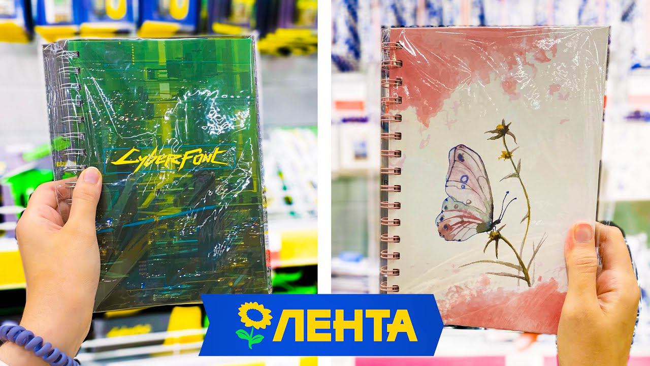 BACK to SCHOOL Лента - БАБОЧКИ против КИБЕРПАНК - ДЕШЕВАЯ Канцелярия для ШКОЛЫ в ЛЕНТЕ смотреть онлайн