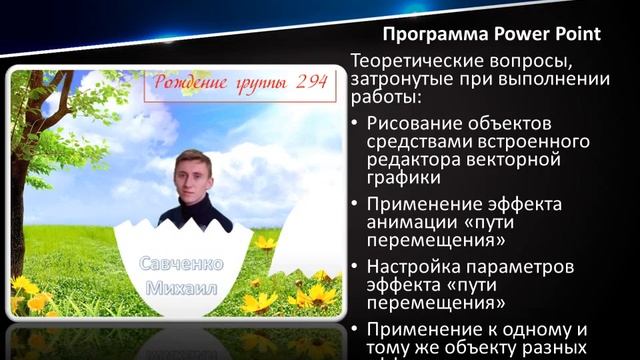 Работы выполненные группой 294 за 2018 2019 уч год смотреть онлайн