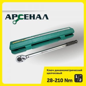 Меняем колеса с помощью динамометрического ключа Арсенал 28-210
