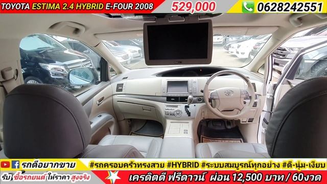 #รถดีอยากขาย TOYOTA ESTIMA 2.4G HYBRID E-FOUR ปี08 ?VANครอบครัวทรงสวยให้เยอะน่าใช้มาก โทร.062824255