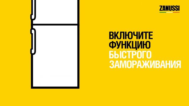 Быстрое замораживание с Zanussi смотреть онлайн