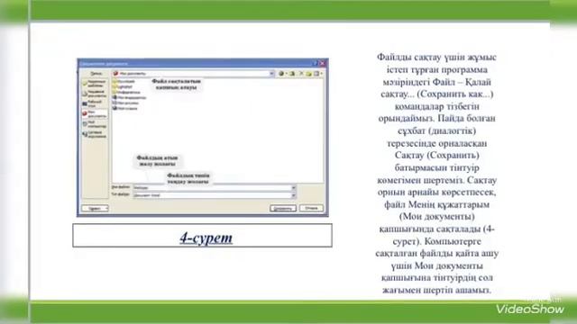 Информатика 7сынып Файлдардын форматтары Fil formats смотреть онлайн