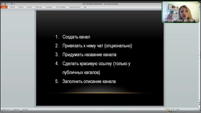 1. Создание канала в Телеграмм/продвижение в телеграмм для психологов, коучей и помогающих практико смотреть онлайн